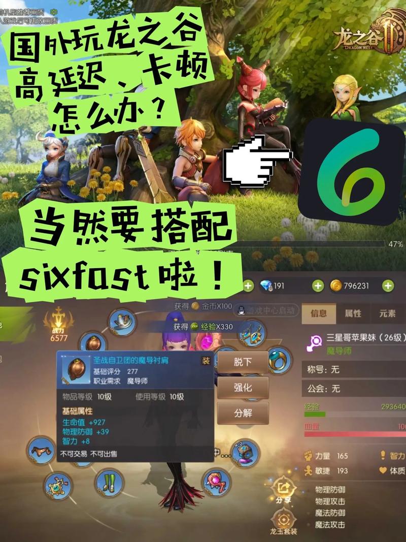 《龙之谷2》不同区互通吗问题解答