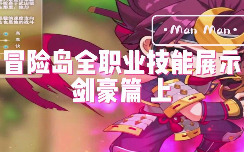 冒险岛的新职业...