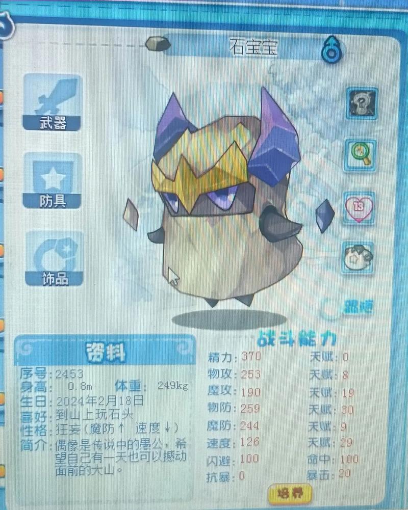 洛克王国所有boss的蛋孵出来的宠物叫什么?