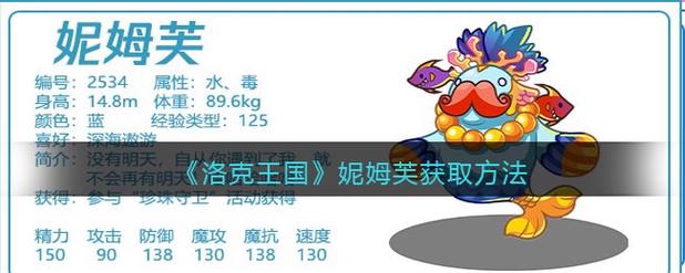 《洛克王国》勇者试炼活动玩法一览