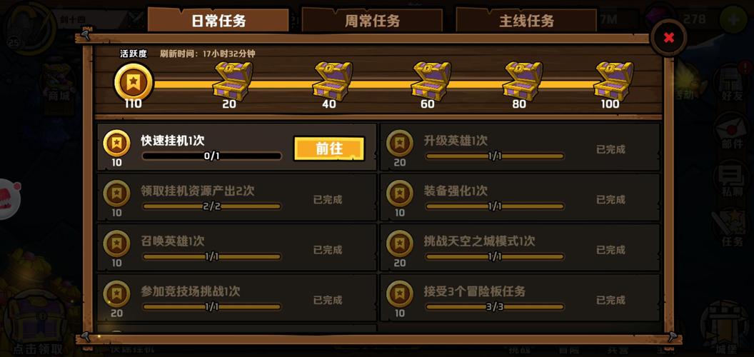 魔兽世界日常任务(每天冒险与奖励)