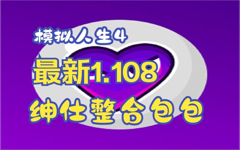 模拟人生4绅士mod游戏里怎么使用?