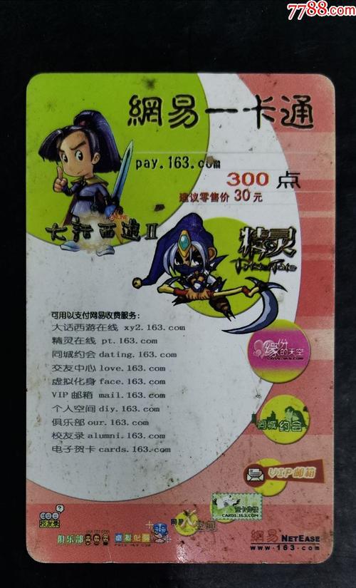 大话西游2经典版还要点卡吗