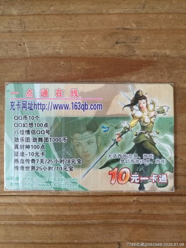 大话西游要点卡吗?