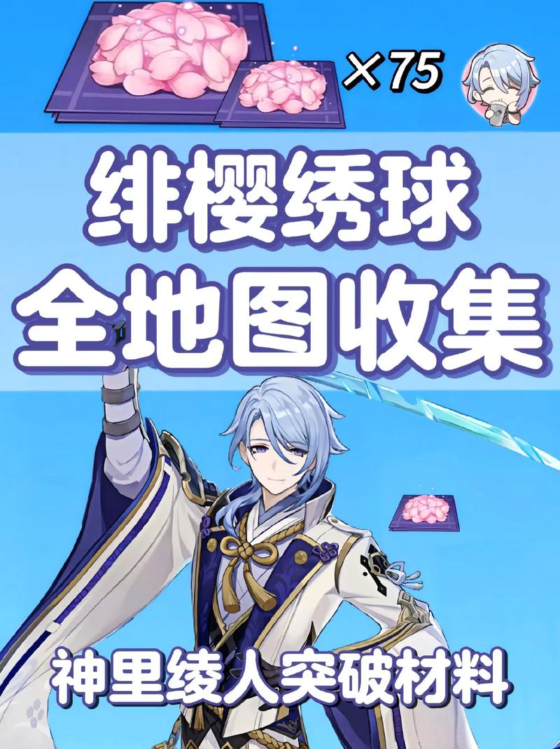 原神哪个npc卖绯樱绣球