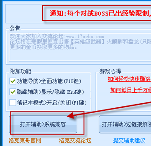 洛克王国东哥辅助怎么刷级快下