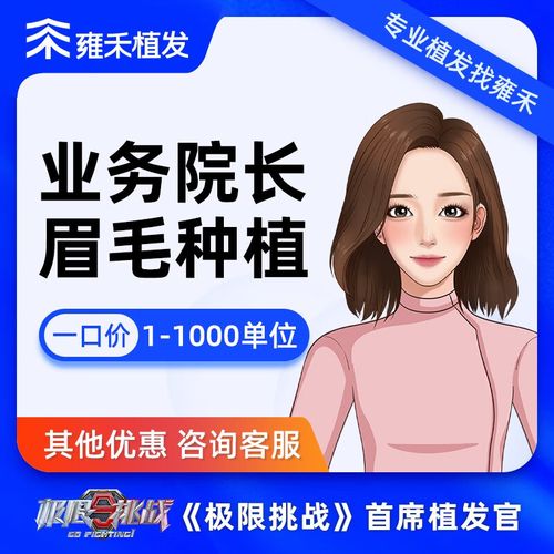 雍禾植发多钱?贵不贵?