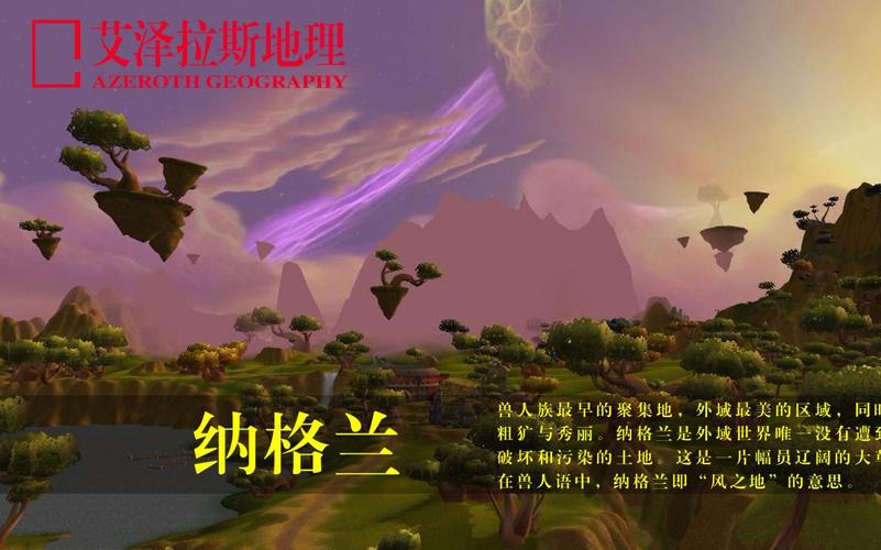 魔兽世界纳格兰怎么去,去纳格兰的前置任务?