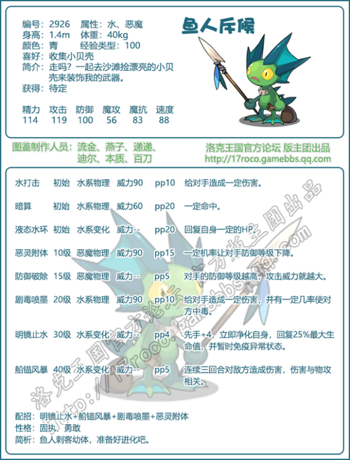 洛克王国人鱼守护者配招?