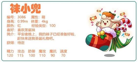 袜兜兜技能表