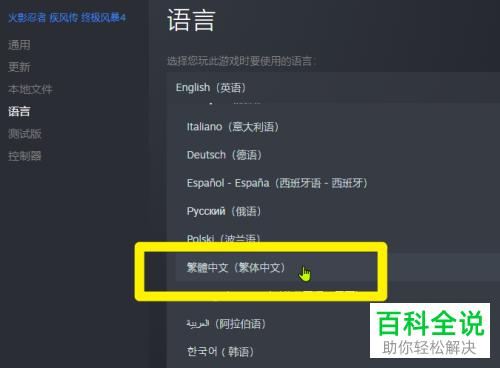 火影忍者极限风暴4如何设置中文