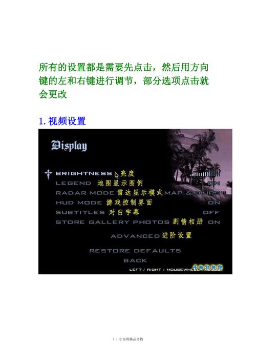《侠盗猎车圣安地列斯》中文版怎么改成中文?