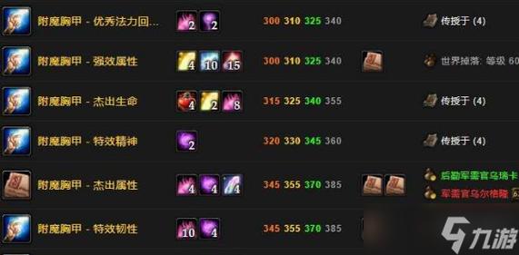 魔兽世界怎么给自己装备附魔,魔兽世界装备附魔怎么弄