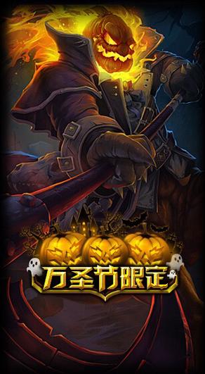 lol无头骑士赫卡里姆多少点券