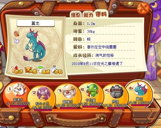 洛克王国里出了一种叫翼龙的宠物,提示是在天空城里14:00-18:00出现...