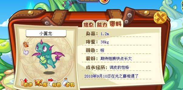 洛克王国翼龙在哪抓