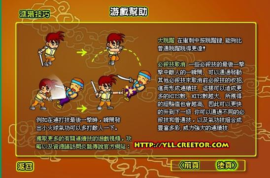 炎龙传说三度冲击小游戏操作说明