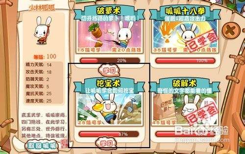 洛克王国挖宝术贰怎么获得?洛克王国洛克探宝技能石?