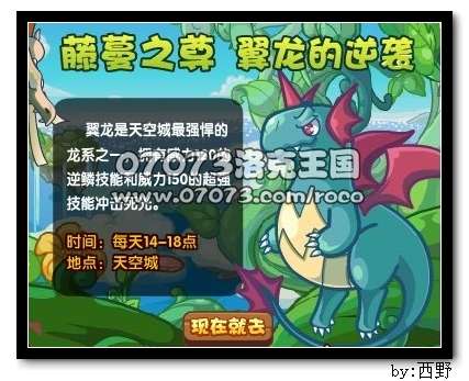 洛克王国翼龙在哪抓
