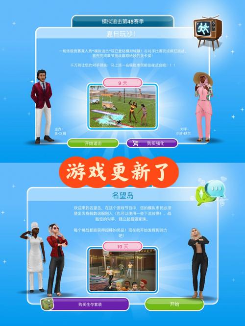 模拟人生移动版和畅玩版哪个好玩