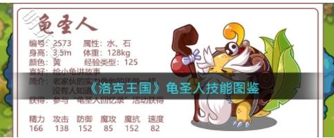 洛克王国龟仙人在哪里获得,洛克王国龟仙人在哪里超进化