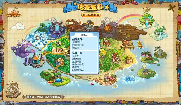 洛克王国竞技场大厅在哪?怎么去