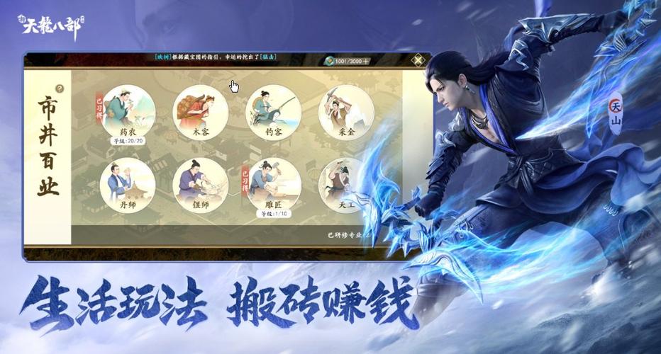 新天龙八部手游平民玩家玩什么职业