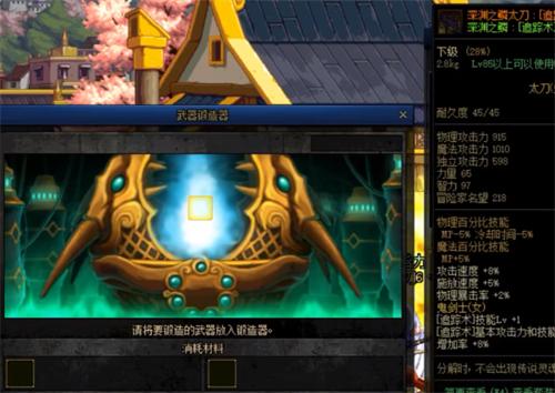 dnf锻造会碎吗