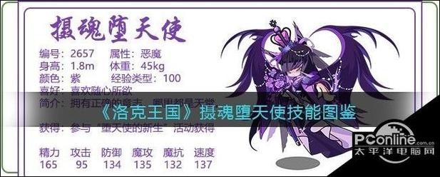 洛克王国堕天使怎么获得