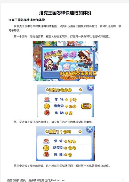 洛克王国体能怎么得