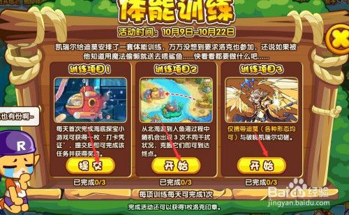 4399洛克王国怎么增加体能