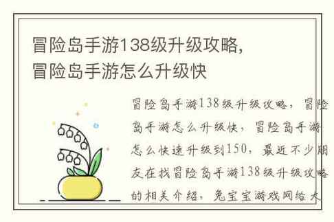 冒险岛手游最快升级满级技巧