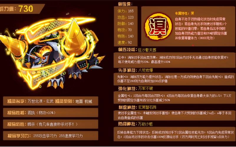 4399赛尔号玄武可不可以耗技能