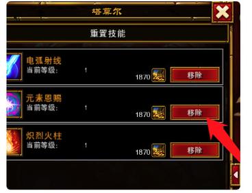 火炬之光3技能洗点,火炬之光三洗点