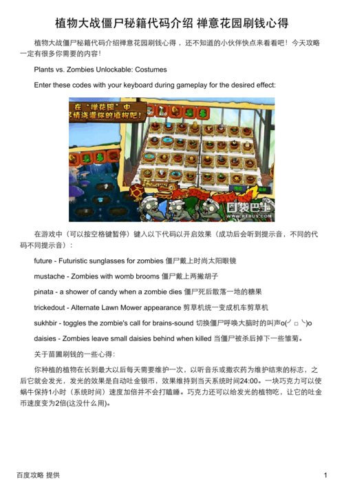 植物大战僵尸刷钱秘籍大全