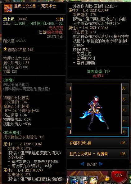 关于DNF死灵术士用什么武器和装备