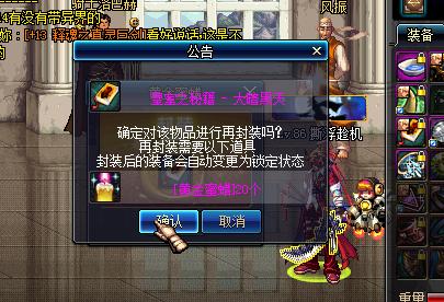 dnf封装怎么解封
