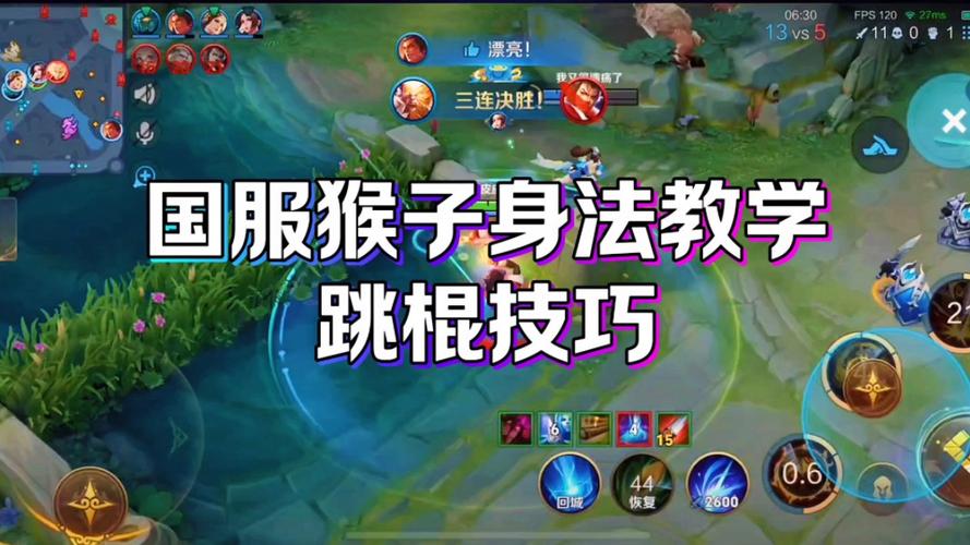 猴子的技能顺序应该是什么?猴子连招顺序口诀?