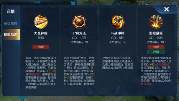 LOL齐天大圣猴子主什么技能