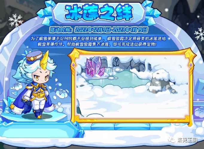 洛克王国枫雪傲霜亲密度