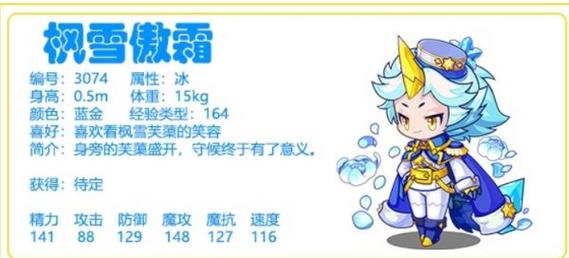 洛克王国枫雪傲霜努力值
