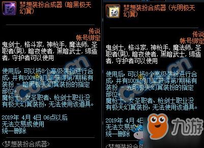 DNF梦想装扮合成器怎么用介绍_DNF梦想装扮合成器怎么用是什么