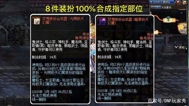 dnf梦想装扮合成器能出什么