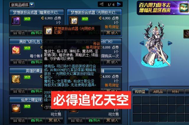 dnf装备合成器怎么用