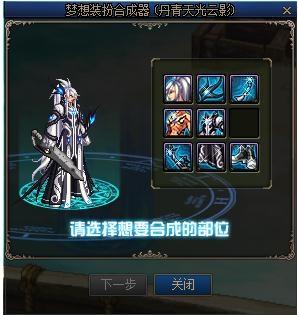 dnf手游原始装扮合成器什么区别