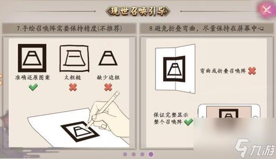阴阳师现世符咒怎么召唤