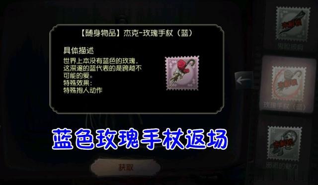 第五人格不同颜色的玫瑰手杖怎么得