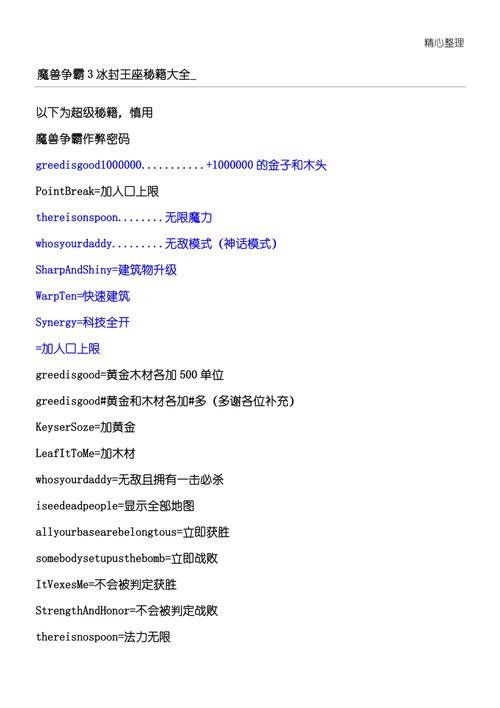 魔兽争霸3冰封王座英雄全名、字母、简称、技能表