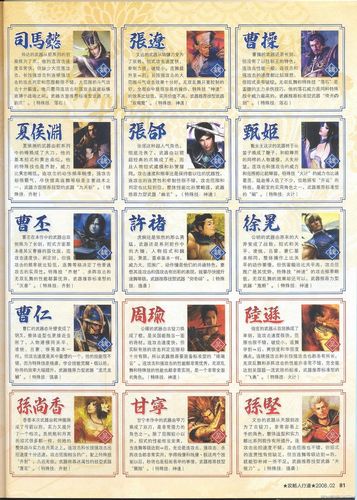 真三国无双5武将信息
