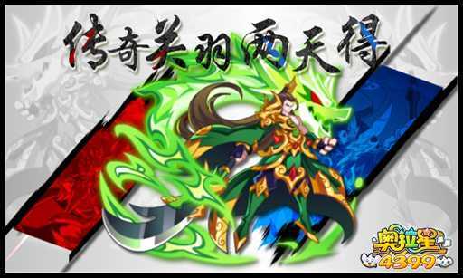 奥拉星传奇关羽通关令牌在哪